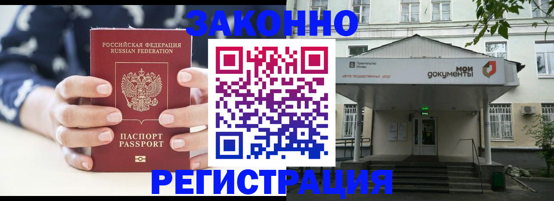 временная регистрация законно в Аше