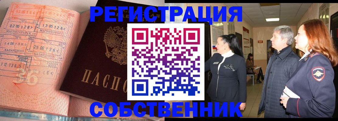 временная регистрация купить в Аше
