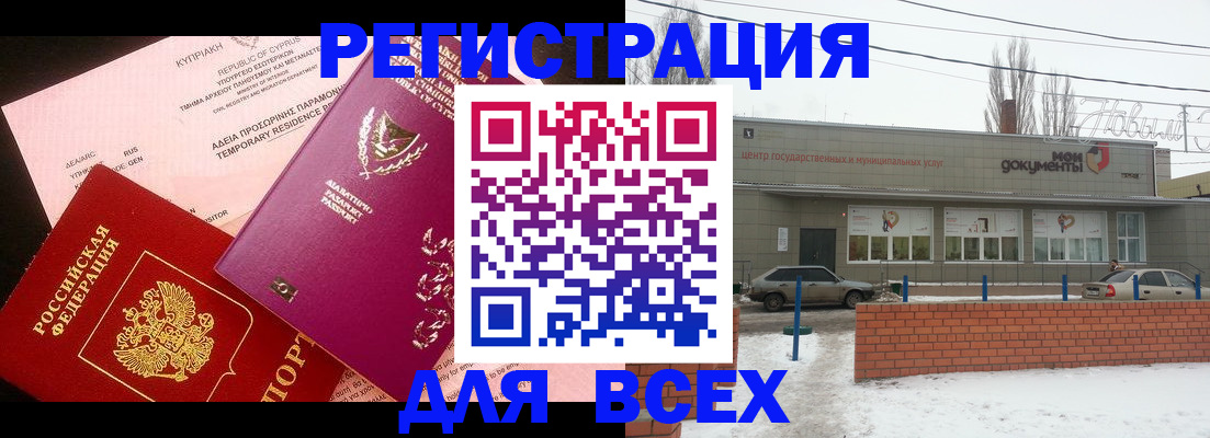 прописка ребенка в Аше