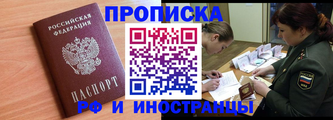 прописка регистрация в Аше