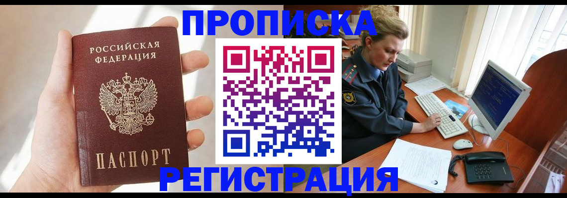 найти адрес прописки в Аше