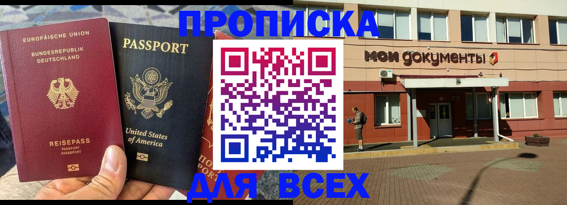 временная регистрация в Аше